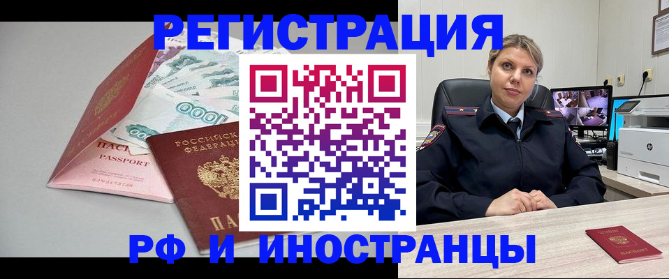 временная регистрация законно в Учалы