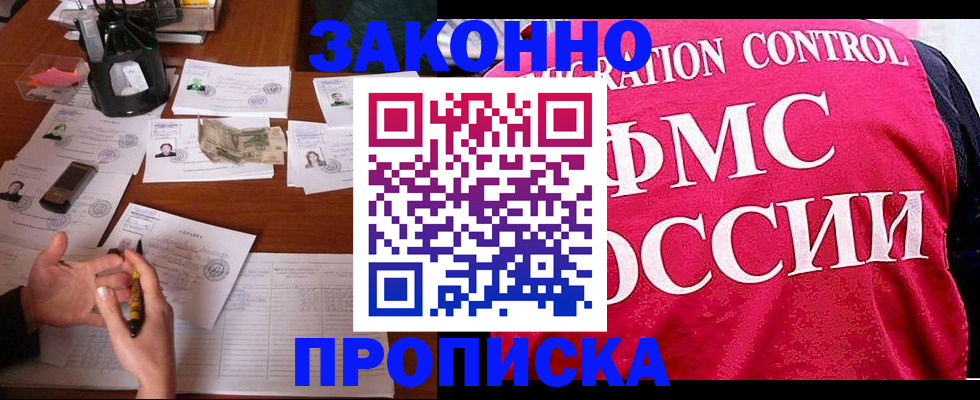 прописка гарантия в Учалы