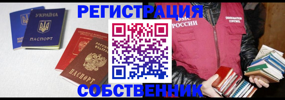 прописка законно в Учалы