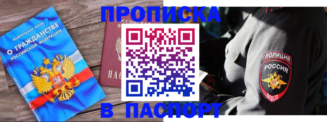 временная регистрация надежно в Учалы